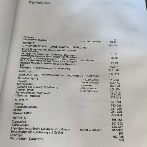 Neolithic Hellas book by Dimitrios R. Theocharis