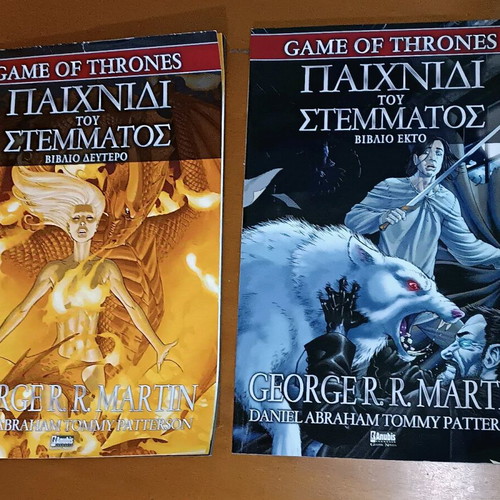 Game of Thrones Comics in Greek Issue 2 and 6 new