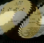  Γιάννης Πουλόπουλος Δίσκος βινυλίου.