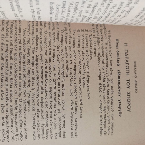 Geoponiko Vivlio To Trifylli used agricultural book on alfalfa
