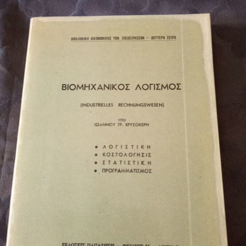 Industrial Accounting book by Ioannou Chrysokeri