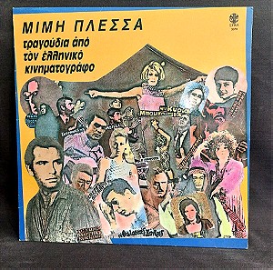 Μίμη Πλέσσα - Τραγούδια από τον Ελληνικό κινηματογράφο