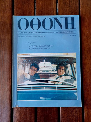 Othoni Magazine 1986 like new, Greek film theory and criticism