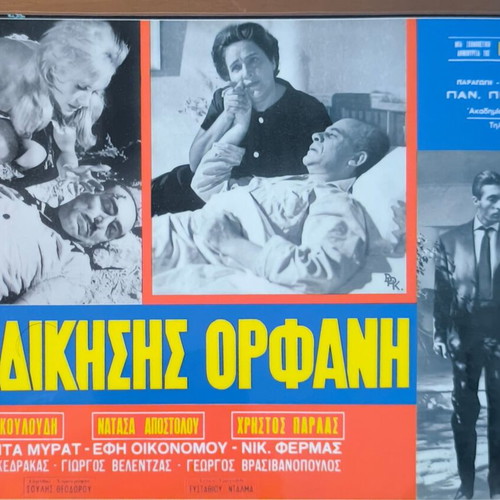 Plasticized photos from Greek cinema, like new, set of 10