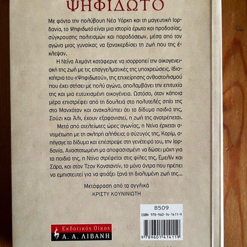Book Ψηφιδωτό like new