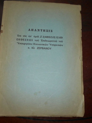 Eptaetia 1969 official response 68 mimeographed pages used
