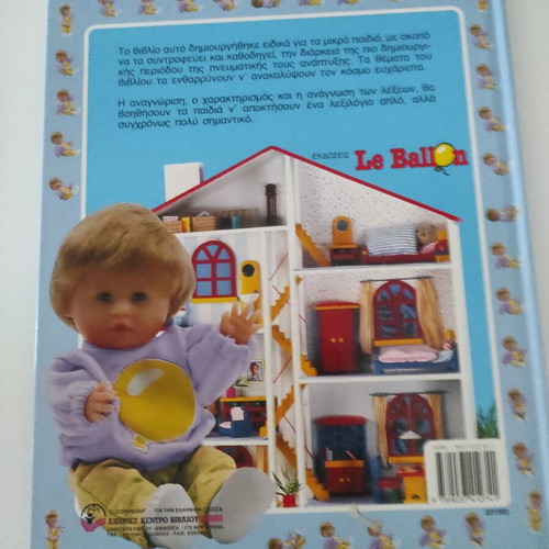My First Knowledge book with Annoula, like new, baby