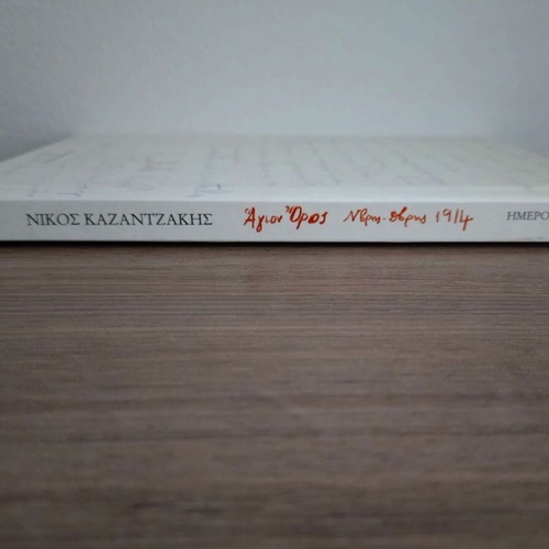 Nikos Kazantzakis Agion Oros November-December 1914 diary