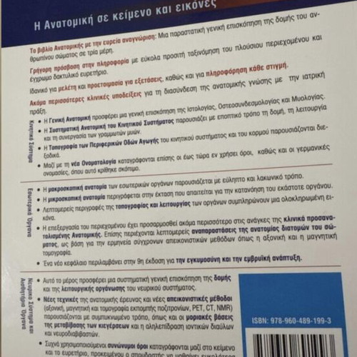 Descriptive Anatomy Handbook new, Greek