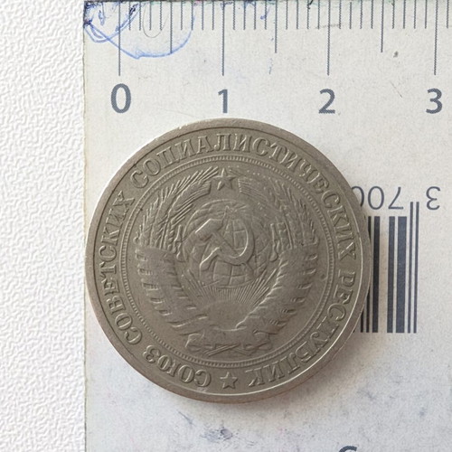 Soviet 1 Ruble Coin 1964 used