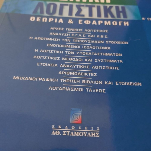 General Accounting Theory & Application book like new