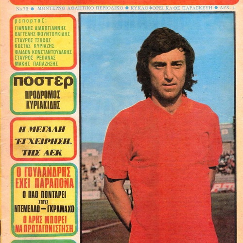 Filathlos issue 73 used, complete with poster