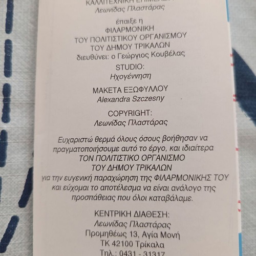 Vintage Cassette Emvatiria Parelasis Live Recording