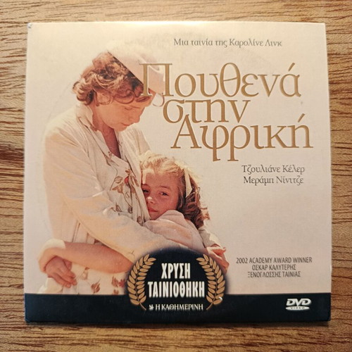 Nowhere in Africa DVD used with Greek subtitles