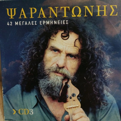 Psarantonis CD used, laiko