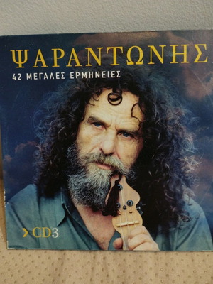 Psarantonis CD used, laiko