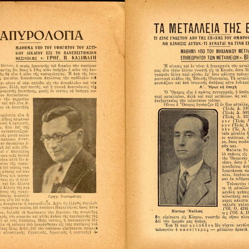 To Laikon Panepistimion tis Vradynis magazine, Aug-Oct 1933