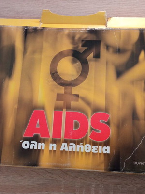 Vintage AIDS βιβλίο με ένθετα μεταχειρισμένο, Κώστας Τσαρούχας