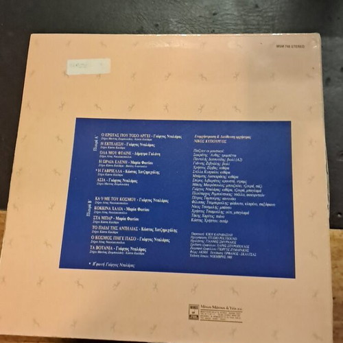 Nyhterini Kyvernisi record used, good condition
