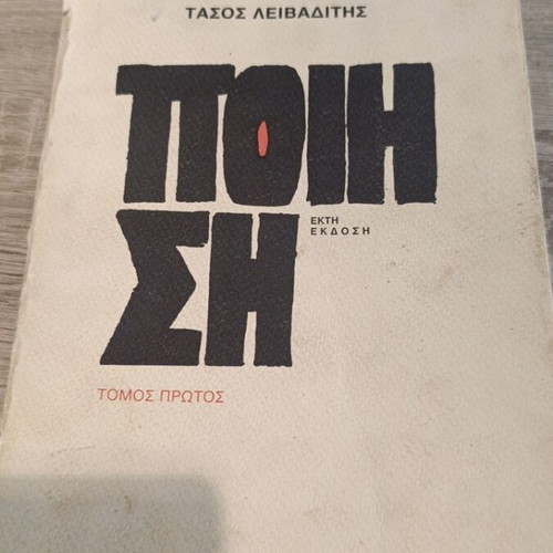 Tasos Leivaditis Poetry Volume One used