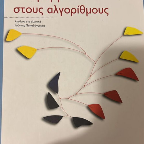 Introduction to Algorithms book like new, Greek
