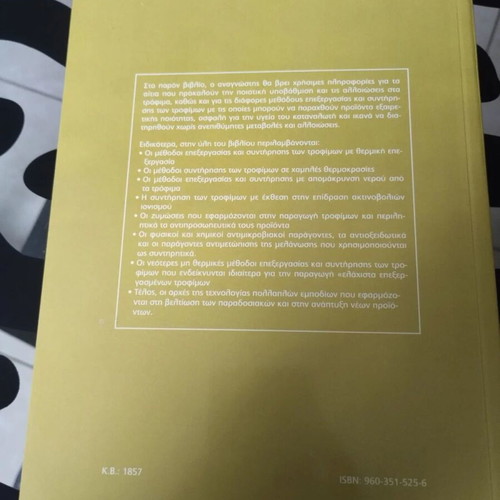Food Processing and Preservation book like new, Greek