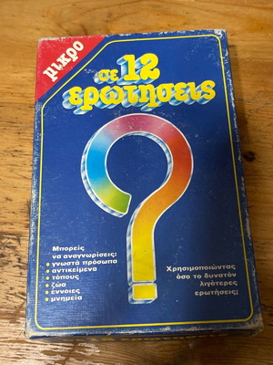 Παιχνίδι ερωτήσεων μεταχειρισμένο, vintage επιτραπέζιο 1990