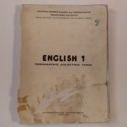 English 1 Πειραματικό διδακτικό υλικό μεταχειρισμένο, Α' Γυμνασίου