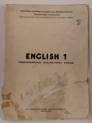 English 1 Πειραματικό διδακτικό υλικό μεταχειρισμένο, Α' Γυμνασίου