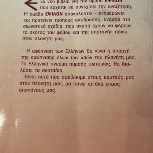 Omada Epsilon book used, in good condition with some damage