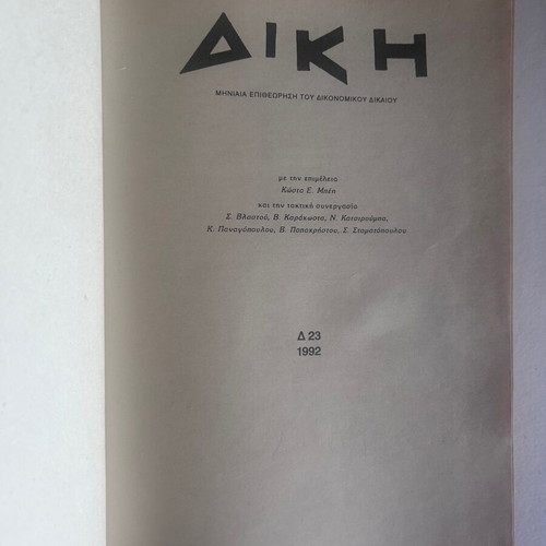Leather-bound annual volume of DIKI law journal 1992 like new