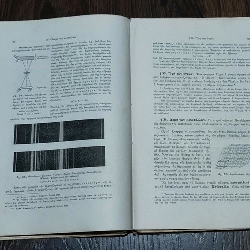 General Physics Atomic and Nuclear Physics used, K. D. Alexopoulos 1949