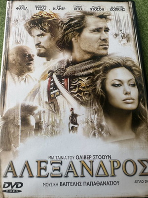 Αλέξανδρος διπλό DVD