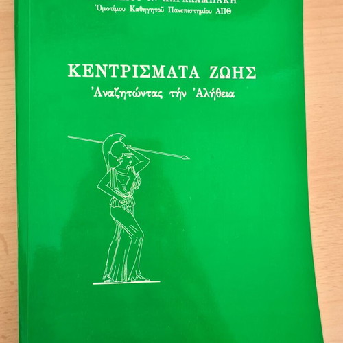 Kentrismata Zois used book with underlines and dedication