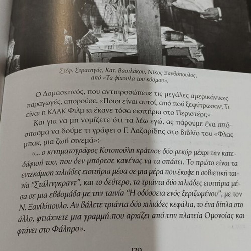 Αυτοβιογραφία Νίκος Ξανθόπουλος μεταχειρισμένη, ελληνικά