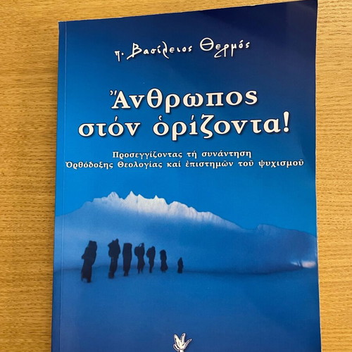 Anthropos ston Orizonta by p. Vasileios Thermos like new