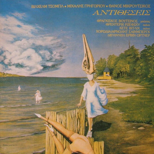 Antitheseis vinyl record used by Thanos Mikroutsikos and Michalis Grigoriou