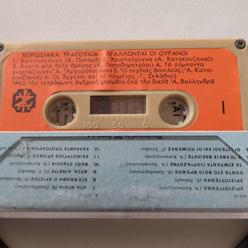 Chorodiaka Tragoudia Agallontai oi Ouranoi cassette