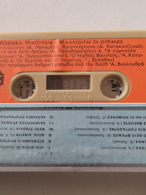 Chorodiaka Tragoudia Agallontai oi Ouranoi cassette