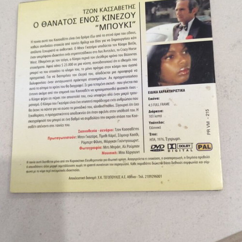 The Death of a Chinese Bookie DVD used, John Cassavetes collection