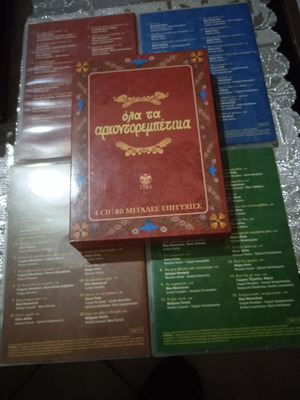 Box set 4 CDs Ola ta Archontorebetika new, laiko