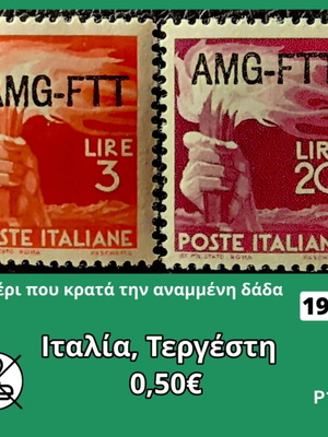 Ιταλία 1949 γραμματόσημα σετ, καινούργια, 2 τεμάχια