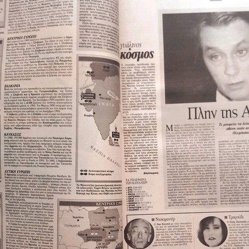 Vima newspaper 28 July 1996 new