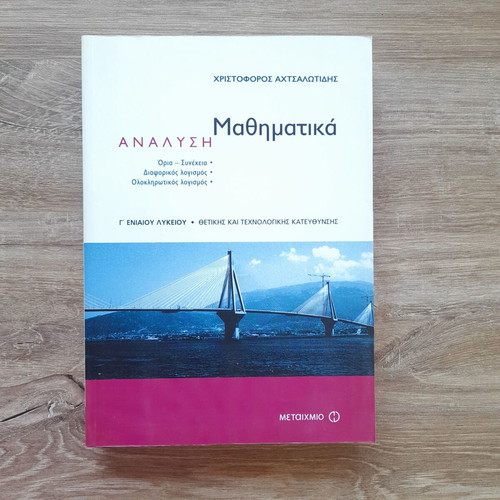 Mathematics Analysis for 3rd Grade High School new, Greek