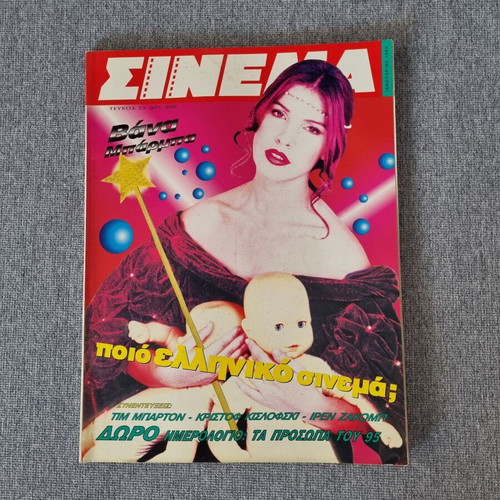 Cinema magazine issue 53 January 1995 like new with 1995 calendar