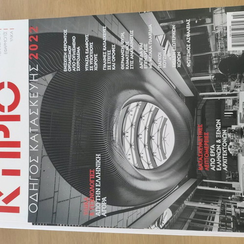 Ktirio magazine like new, issues 2023-2024