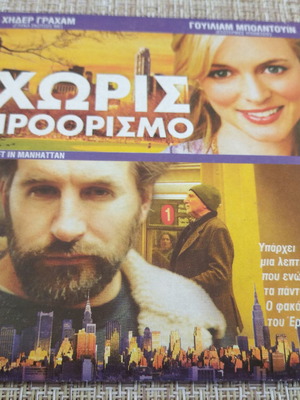 DVD Ταινία Χωρίς Προορισμό 2007 Καινούργιο με Υπότιτλους