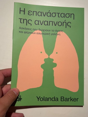 The Breath Revolution: Exercises to Combat Anxiety and Bring Inner Peace by Yolanda Barker