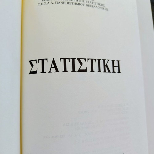 Statistiki book by K. V. Bagyatis, hardcover, 319 pages