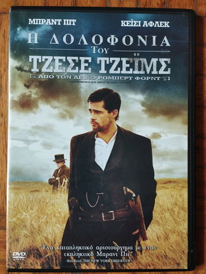 Η Δολοφονία του Τζέσε Τζέιμς από τον Δειλό Ρόμπερτ Φορντ σε DVD
